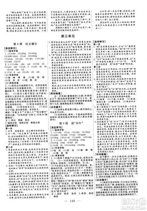 9787807602415人教版2018-2019版三維設(shè)計(jì)語(yǔ)文必修5參考答案