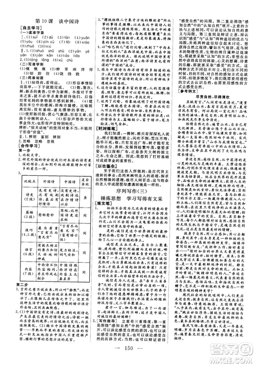 9787807602415人教版2018-2019版三維設(shè)計(jì)語(yǔ)文必修5參考答案