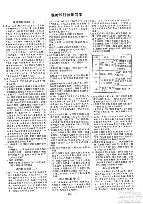 9787807602415人教版2018-2019版三維設(shè)計(jì)語(yǔ)文必修5參考答案