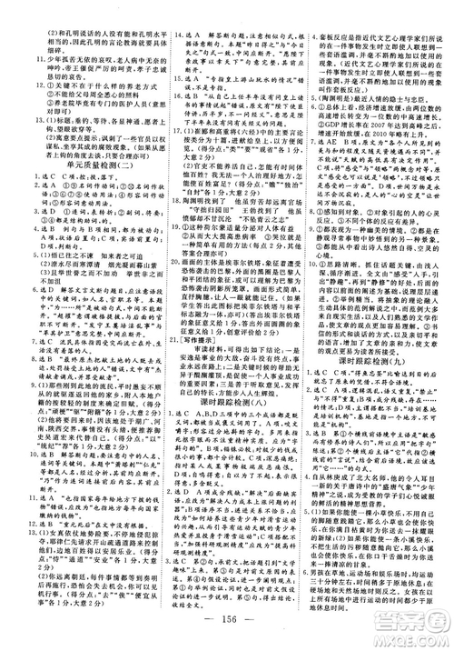 9787807602415人教版2018-2019版三維設(shè)計(jì)語(yǔ)文必修5參考答案