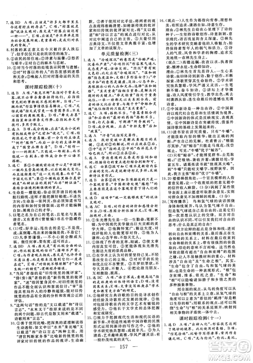 9787807602415人教版2018-2019版三維設(shè)計(jì)語(yǔ)文必修5參考答案