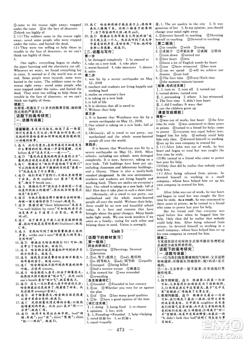 2018版高考總復(fù)習(xí)話題復(fù)習(xí)版三維設(shè)計(jì)人教版英語(yǔ)答案