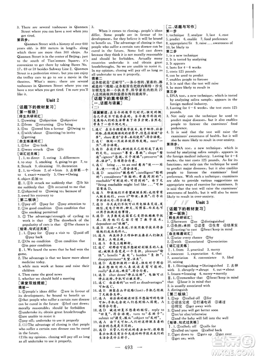 2018版高考總復(fù)習(xí)話題復(fù)習(xí)版三維設(shè)計(jì)人教版英語(yǔ)答案