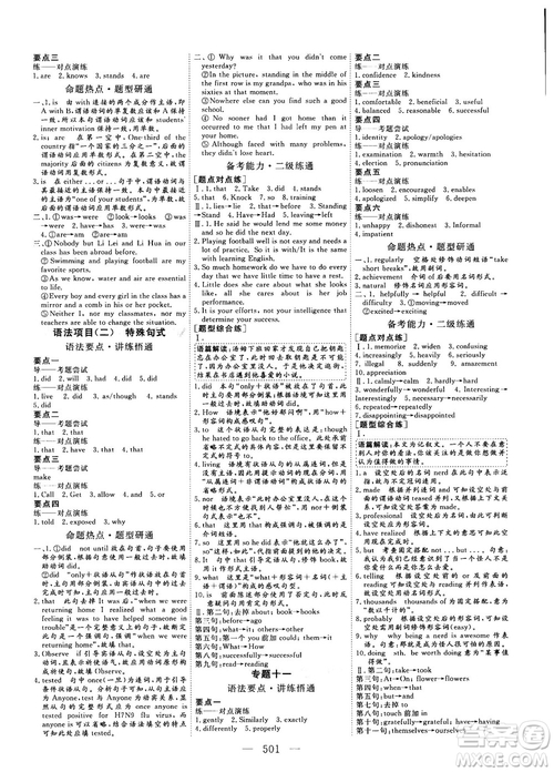 2018版高考總復(fù)習(xí)話題復(fù)習(xí)版三維設(shè)計(jì)人教版英語(yǔ)答案