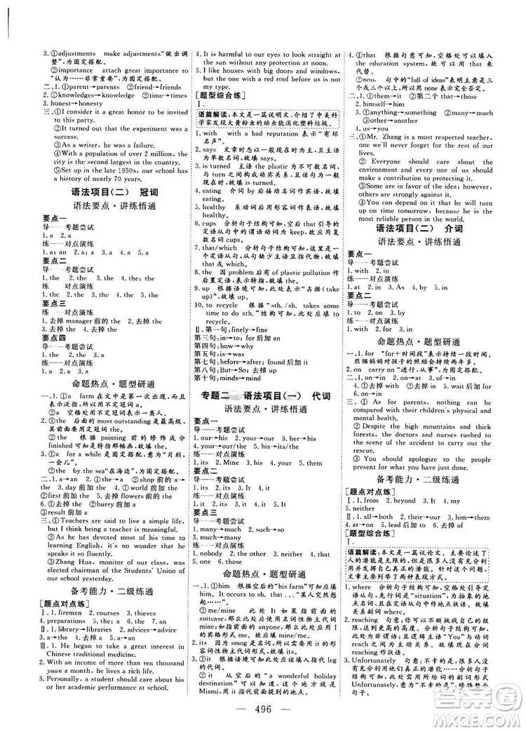 2018版高考總復(fù)習(xí)話題復(fù)習(xí)版三維設(shè)計(jì)人教版英語(yǔ)答案