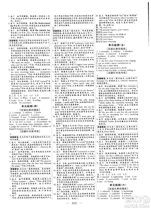 2018版高考總復(fù)習(xí)話題復(fù)習(xí)版三維設(shè)計(jì)人教版英語(yǔ)答案