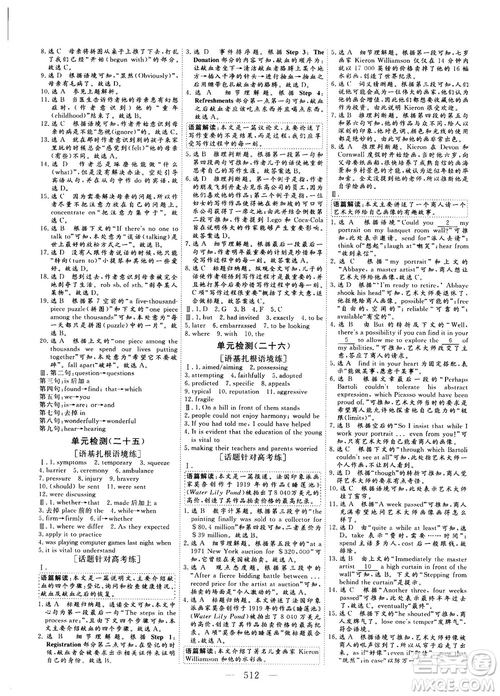 2018版高考總復(fù)習(xí)話題復(fù)習(xí)版三維設(shè)計(jì)人教版英語(yǔ)答案