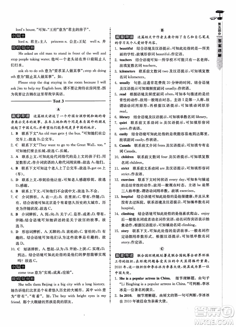 高分閱讀2018英語閱讀理解與完形填空高分突破訓(xùn)練100篇七年級參考答案