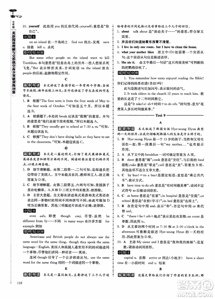 高分閱讀2018英語閱讀理解與完形填空高分突破訓(xùn)練100篇七年級參考答案