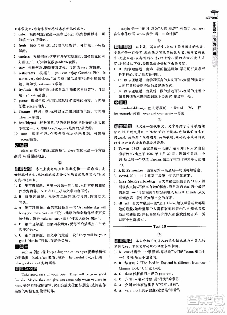 高分閱讀2018英語閱讀理解與完形填空高分突破訓(xùn)練100篇七年級參考答案