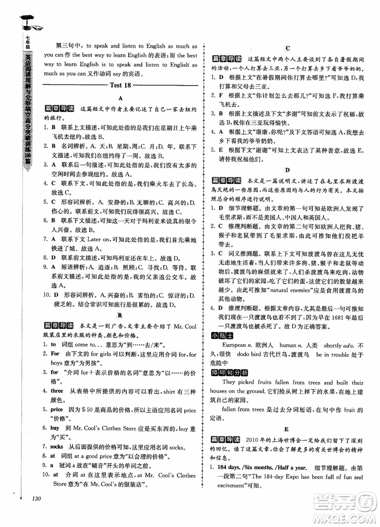 高分閱讀2018英語閱讀理解與完形填空高分突破訓(xùn)練100篇七年級參考答案