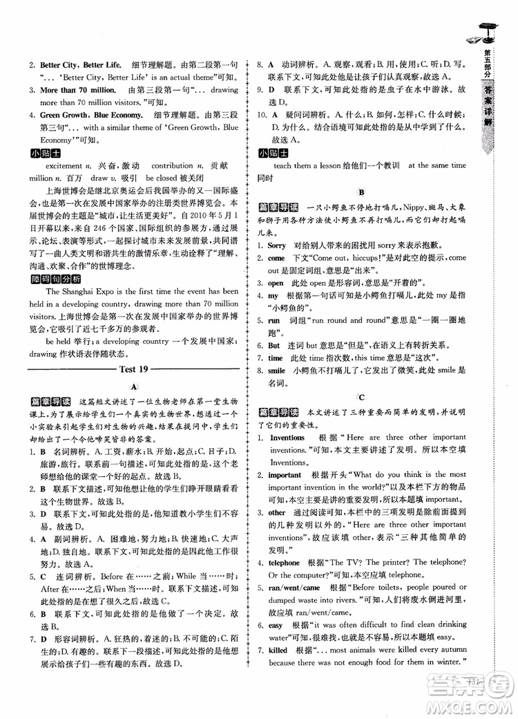 高分閱讀2018英語閱讀理解與完形填空高分突破訓(xùn)練100篇七年級參考答案