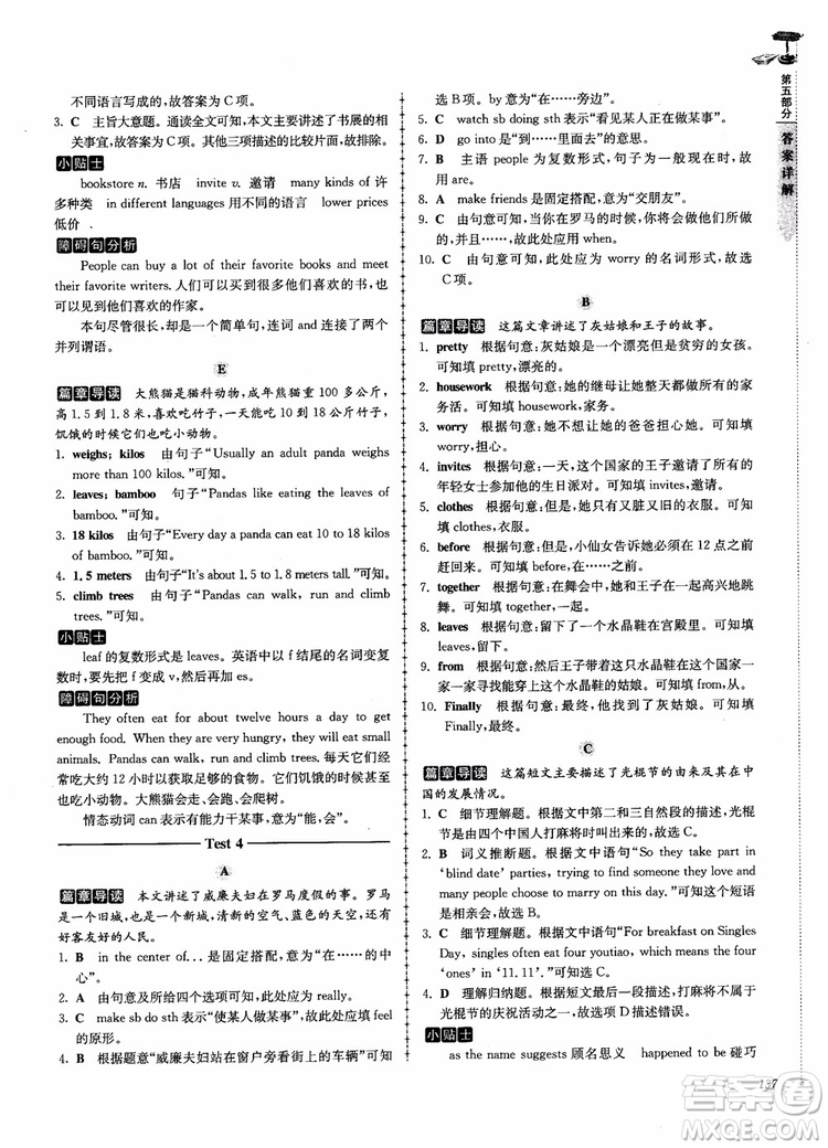 高分閱讀2018英語閱讀理解與完形填空高分突破訓(xùn)練100篇七年級參考答案