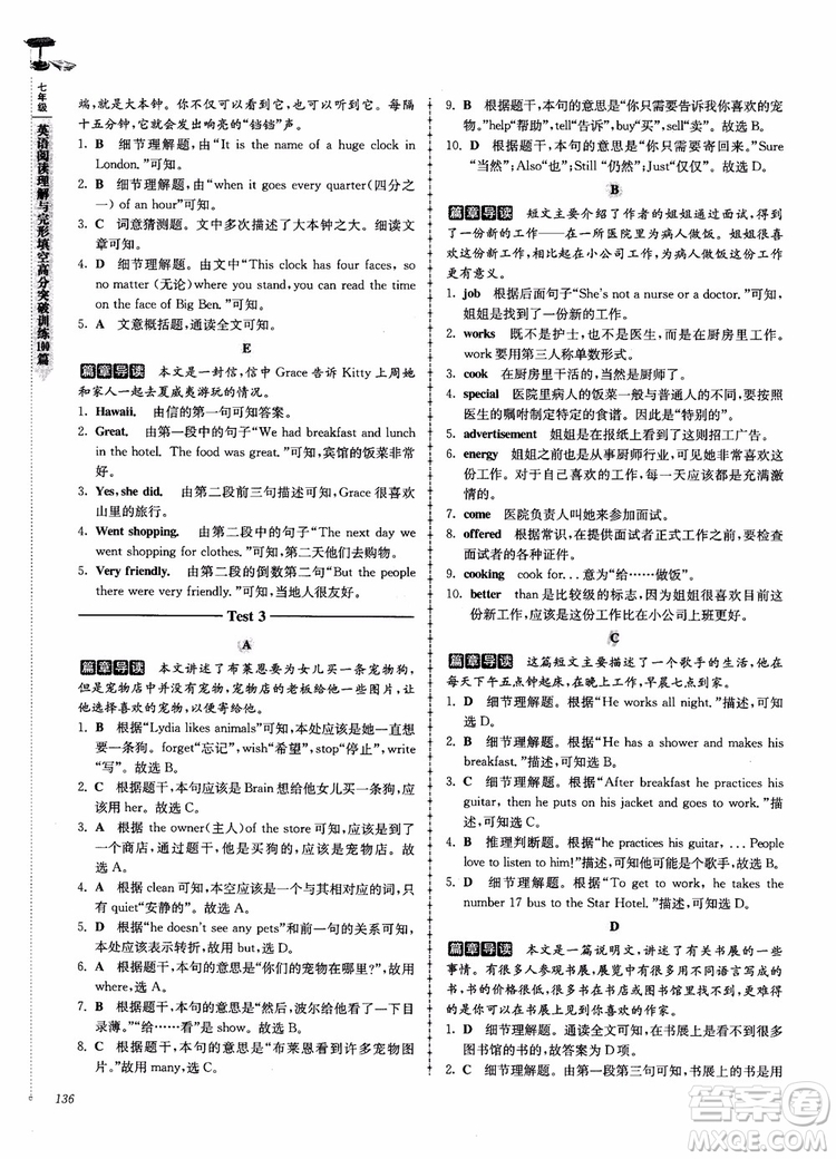 高分閱讀2018英語閱讀理解與完形填空高分突破訓(xùn)練100篇七年級參考答案