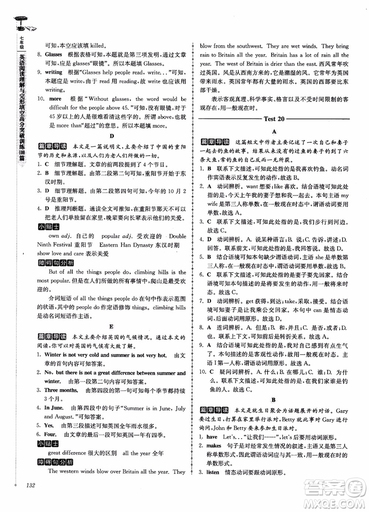 高分閱讀2018英語閱讀理解與完形填空高分突破訓(xùn)練100篇七年級參考答案