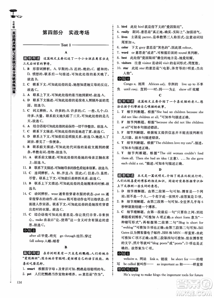 高分閱讀2018英語閱讀理解與完形填空高分突破訓(xùn)練100篇七年級參考答案