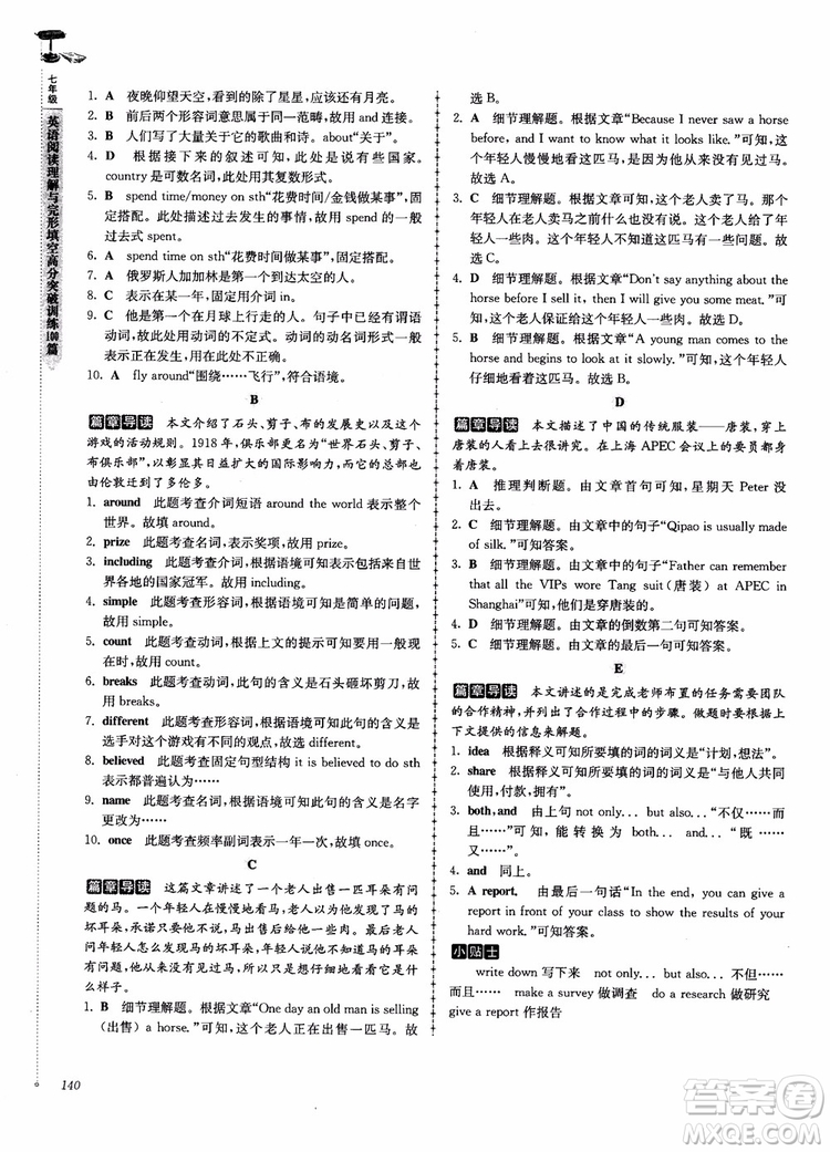 高分閱讀2018英語閱讀理解與完形填空高分突破訓(xùn)練100篇七年級參考答案