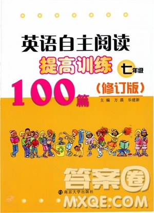 2018英語自主閱讀提高訓(xùn)練100篇七年級參考答案