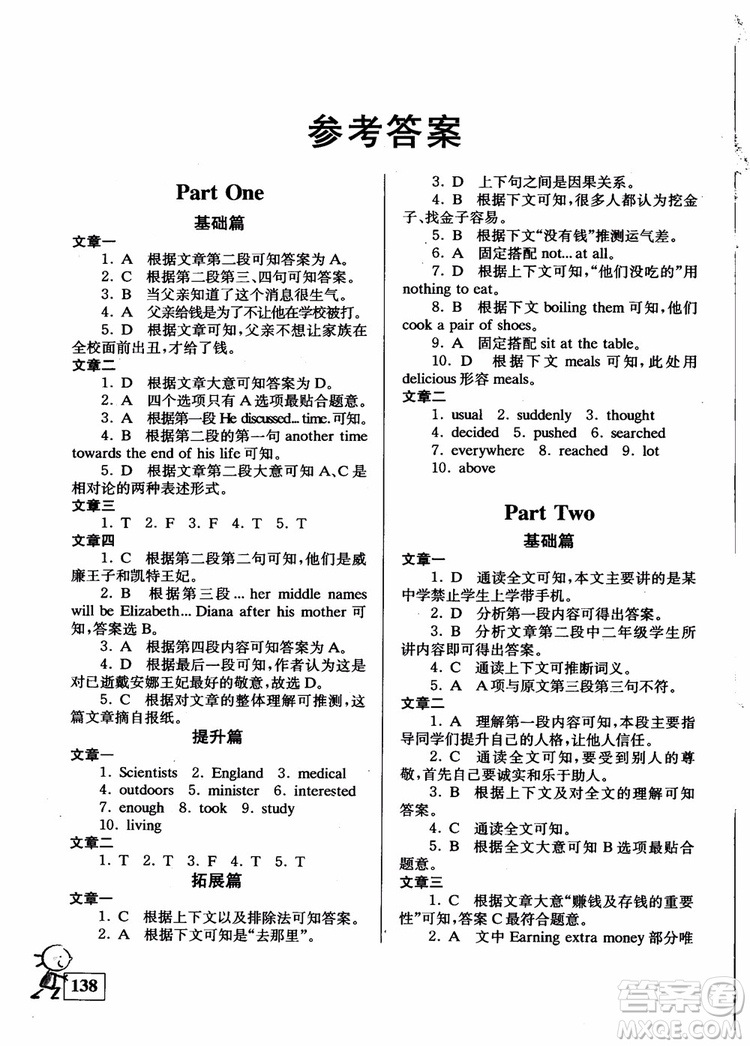 2018英語自主閱讀提高訓(xùn)練100篇七年級參考答案