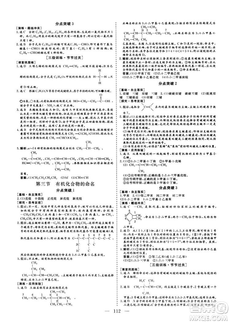 9787550100688人教版2018-2019版三維設(shè)計(jì)化學(xué)選修5參考答案