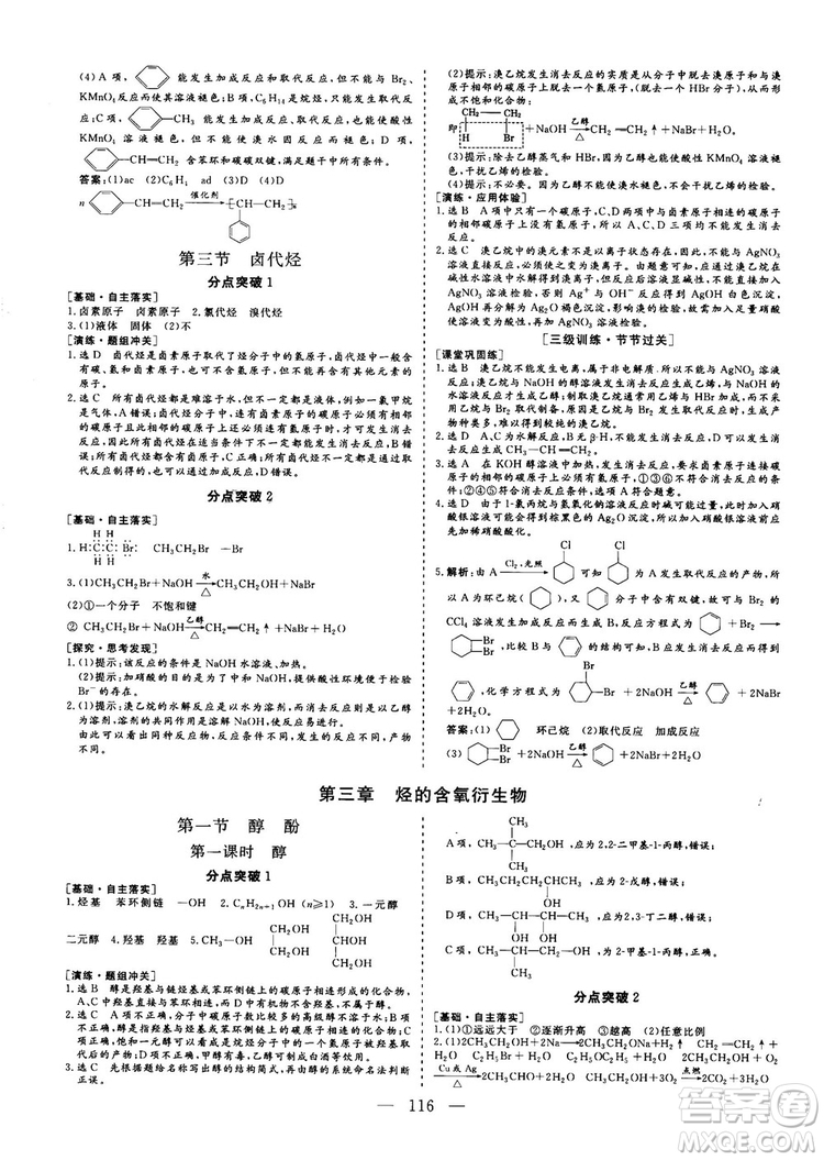 9787550100688人教版2018-2019版三維設(shè)計(jì)化學(xué)選修5參考答案