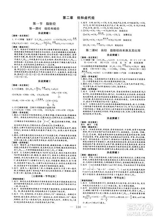 9787550100688人教版2018-2019版三維設(shè)計(jì)化學(xué)選修5參考答案