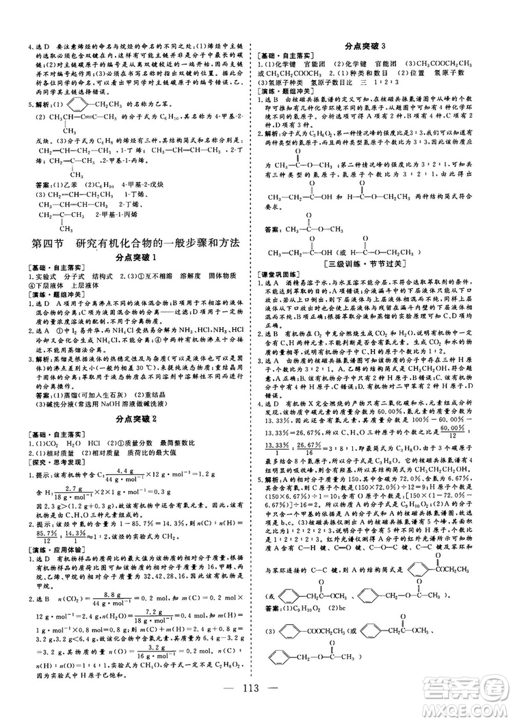 9787550100688人教版2018-2019版三維設(shè)計(jì)化學(xué)選修5參考答案