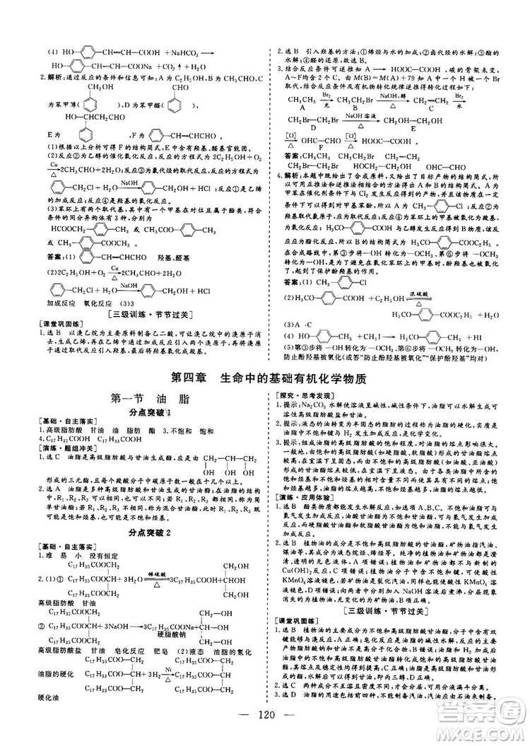 9787550100688人教版2018-2019版三維設(shè)計(jì)化學(xué)選修5參考答案