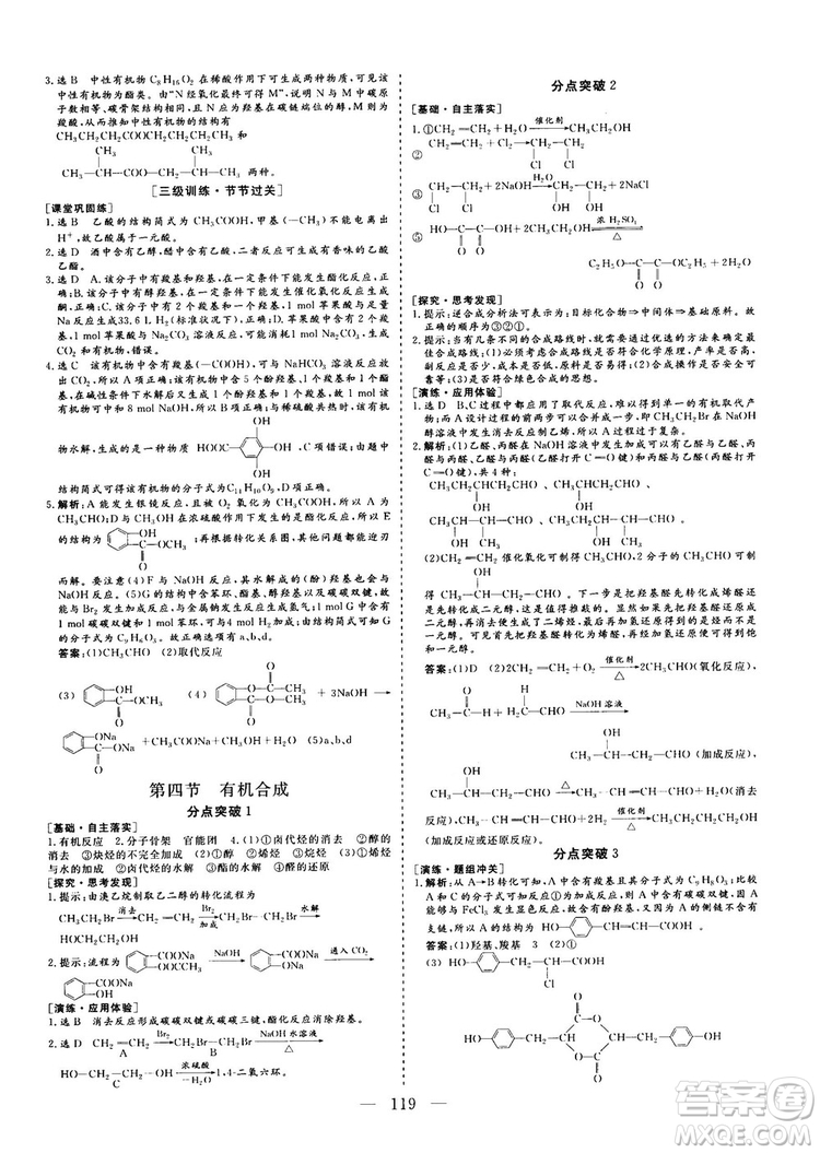 9787550100688人教版2018-2019版三維設(shè)計(jì)化學(xué)選修5參考答案