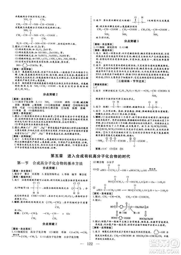 9787550100688人教版2018-2019版三維設(shè)計(jì)化學(xué)選修5參考答案