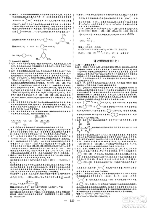 9787550100688人教版2018-2019版三維設(shè)計(jì)化學(xué)選修5參考答案