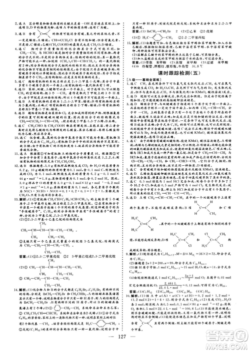 9787550100688人教版2018-2019版三維設(shè)計(jì)化學(xué)選修5參考答案