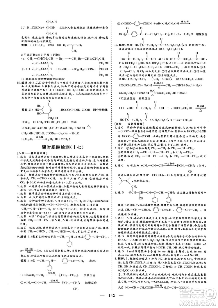 9787550100688人教版2018-2019版三維設(shè)計(jì)化學(xué)選修5參考答案