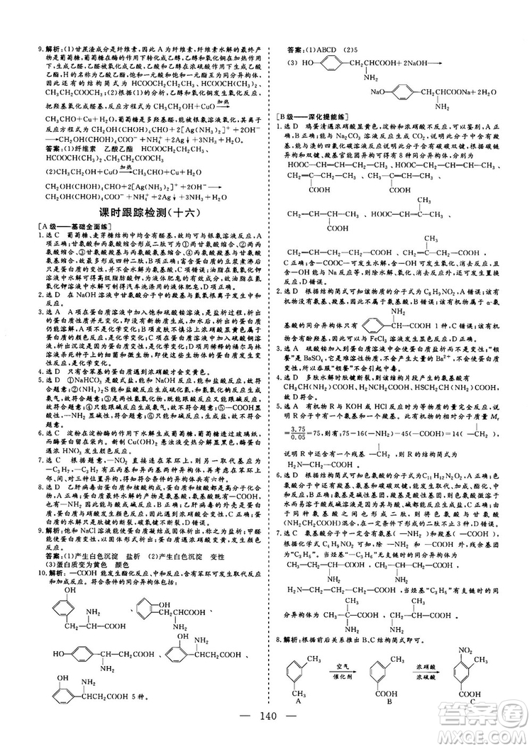 9787550100688人教版2018-2019版三維設(shè)計(jì)化學(xué)選修5參考答案