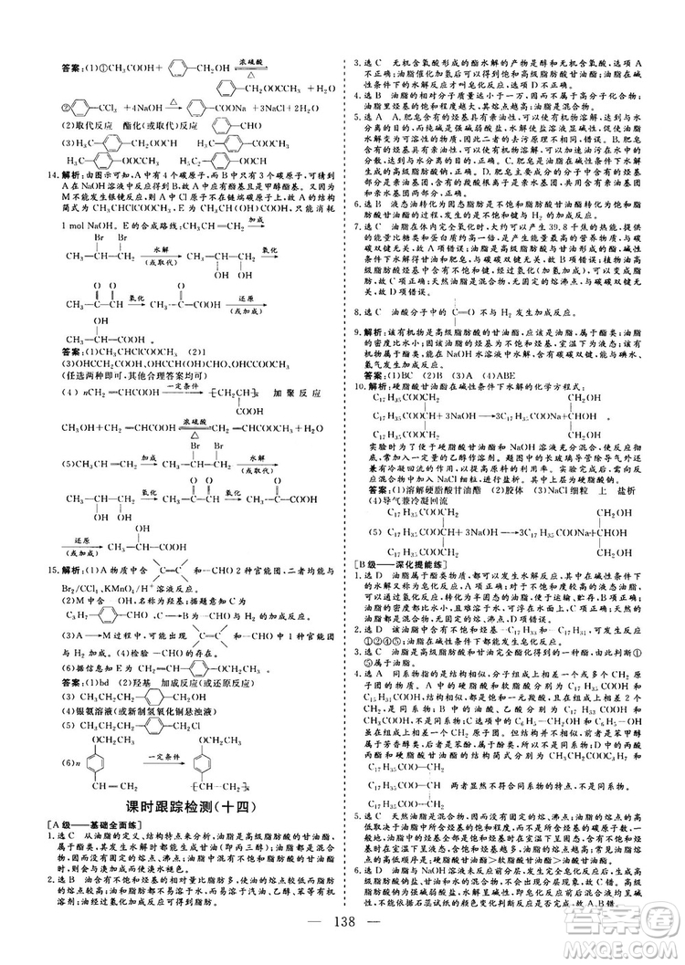 9787550100688人教版2018-2019版三維設(shè)計(jì)化學(xué)選修5參考答案