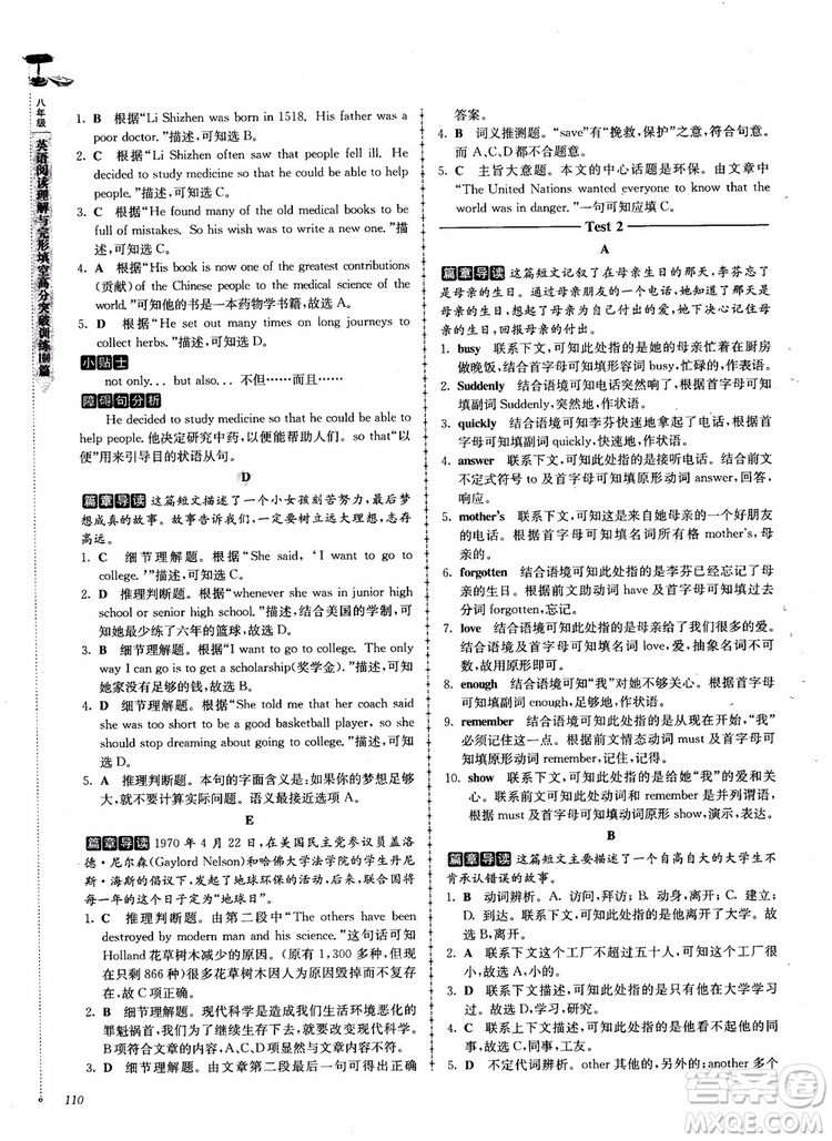 2018英語閱讀理解與完形填空高分突破訓(xùn)練100篇八年級參考答案