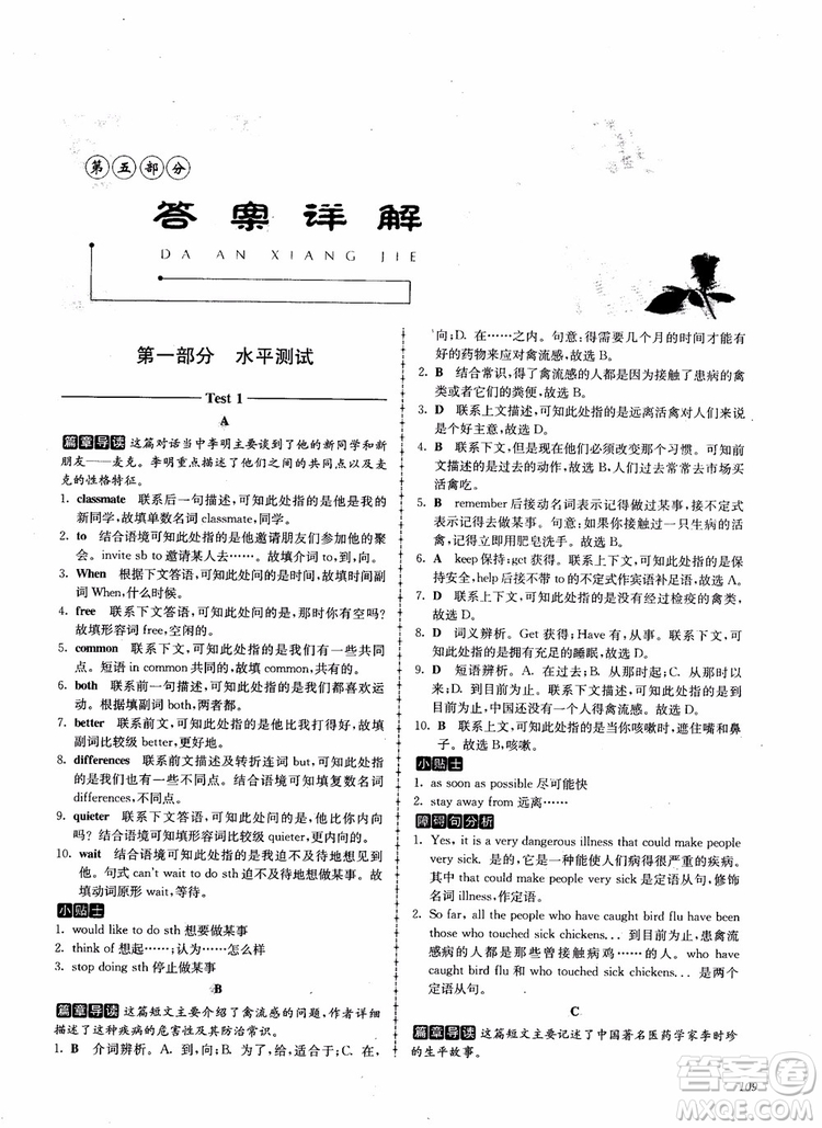 2018英語閱讀理解與完形填空高分突破訓(xùn)練100篇八年級參考答案