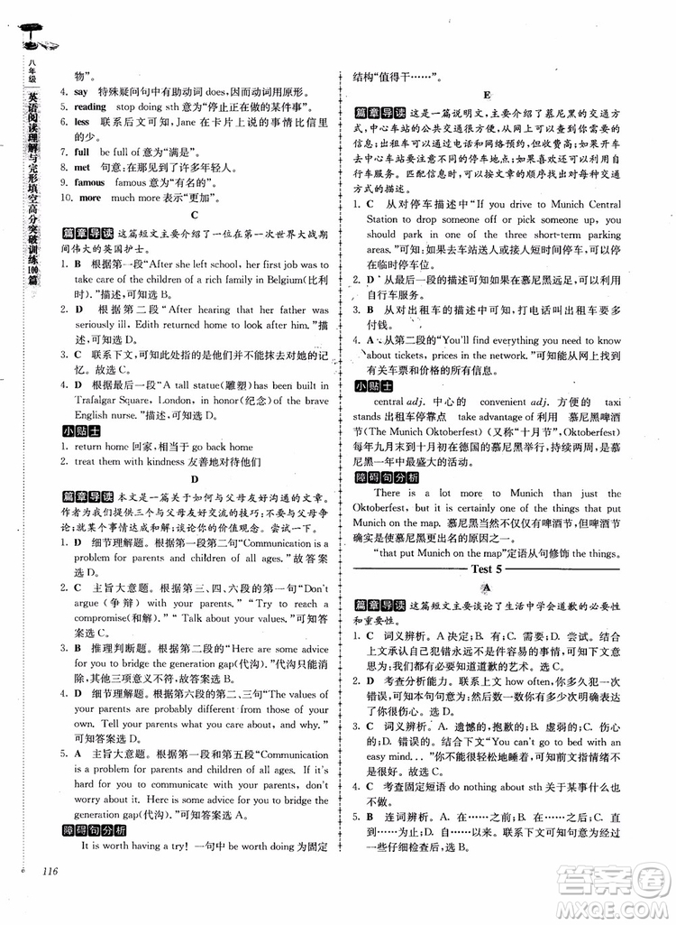 2018英語閱讀理解與完形填空高分突破訓(xùn)練100篇八年級參考答案