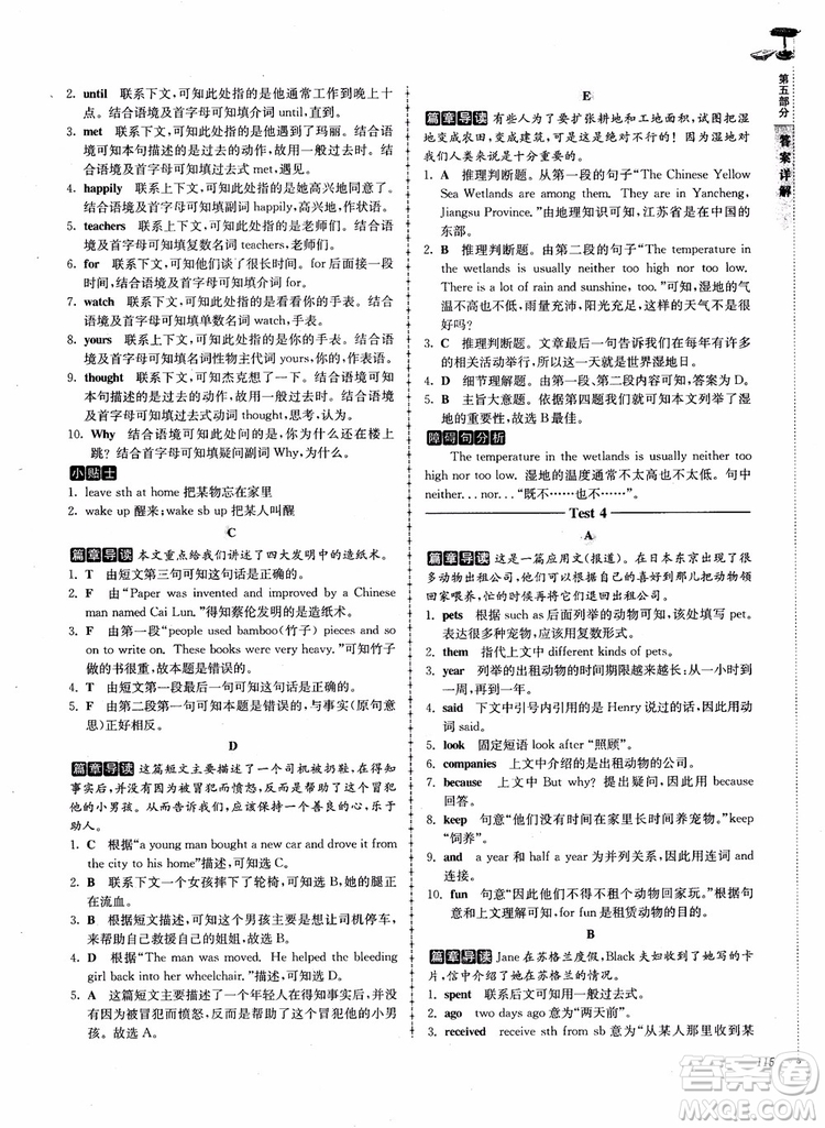 2018英語閱讀理解與完形填空高分突破訓(xùn)練100篇八年級參考答案