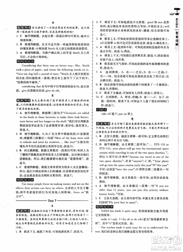 2018英語閱讀理解與完形填空高分突破訓(xùn)練100篇八年級參考答案