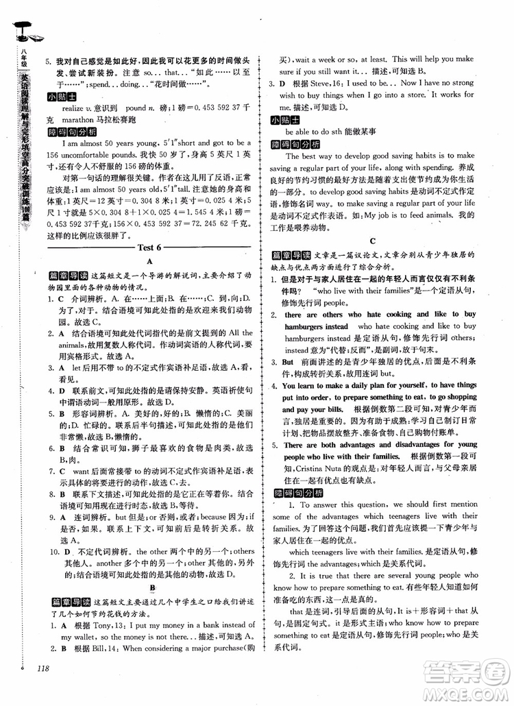 2018英語閱讀理解與完形填空高分突破訓(xùn)練100篇八年級參考答案