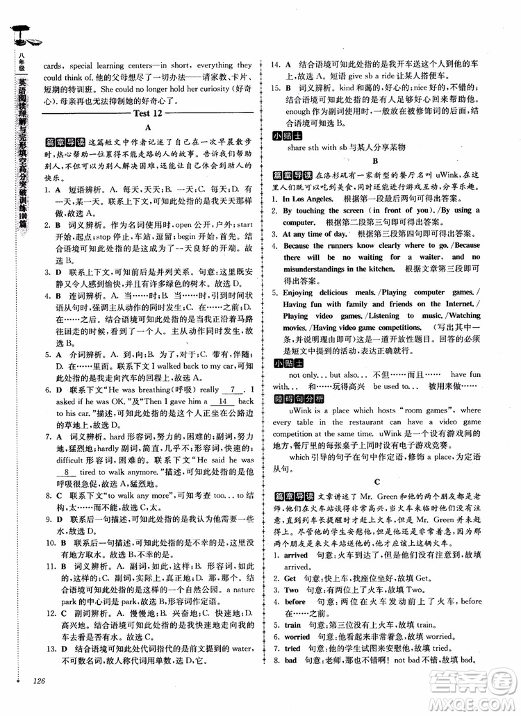 2018英語閱讀理解與完形填空高分突破訓(xùn)練100篇八年級參考答案