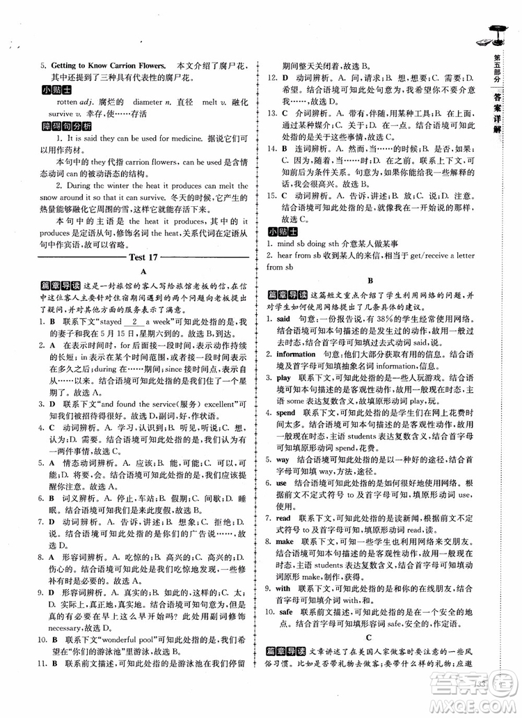 2018英語閱讀理解與完形填空高分突破訓(xùn)練100篇八年級參考答案