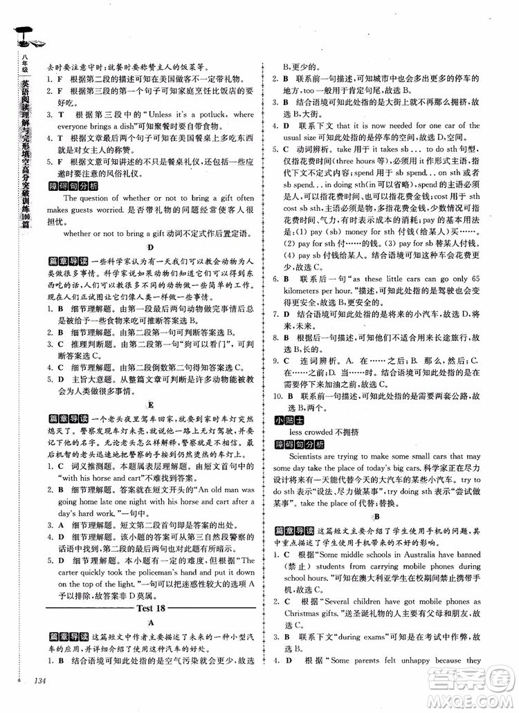 2018英語閱讀理解與完形填空高分突破訓(xùn)練100篇八年級參考答案