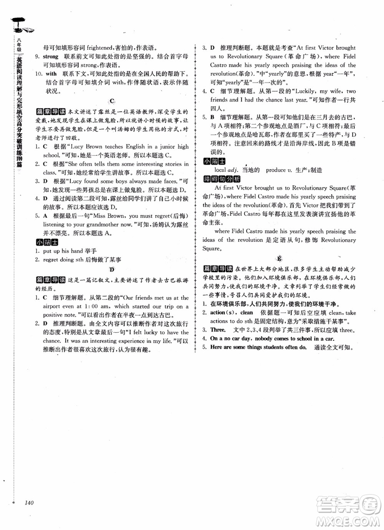 2018英語閱讀理解與完形填空高分突破訓(xùn)練100篇八年級參考答案