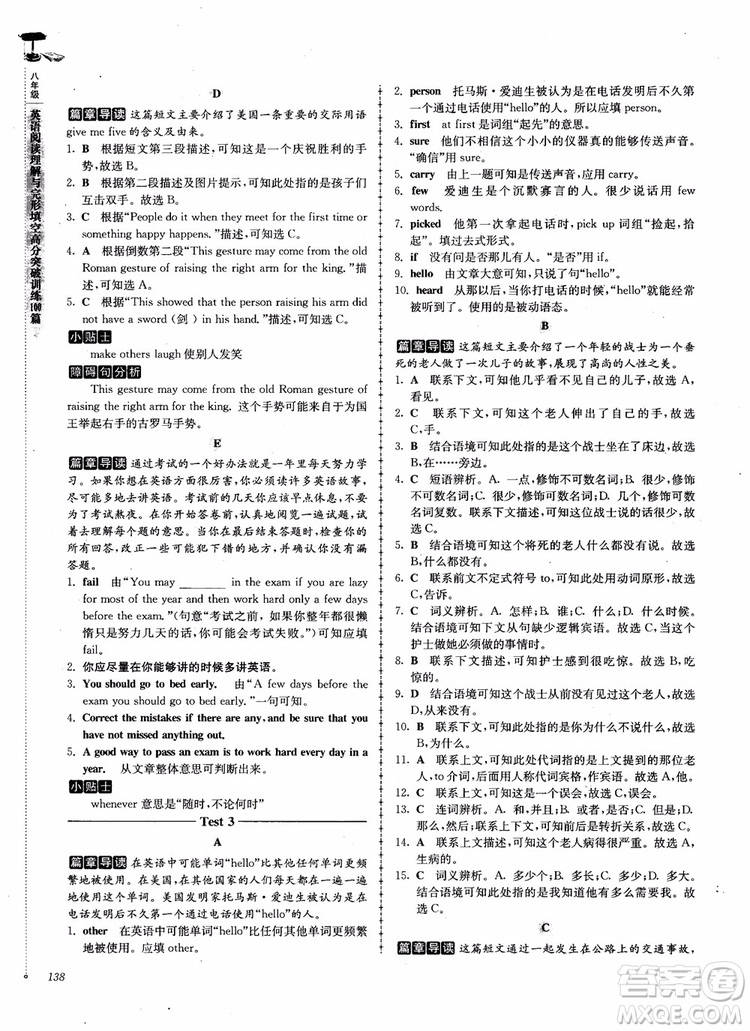 2018英語閱讀理解與完形填空高分突破訓(xùn)練100篇八年級參考答案