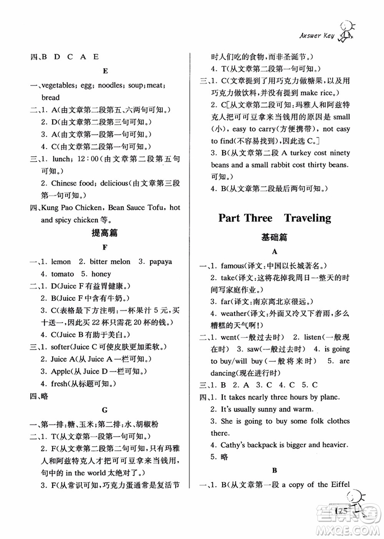 2018南大輔教6年級(jí)英語(yǔ)自主閱讀提高訓(xùn)練100篇修訂版參考答案