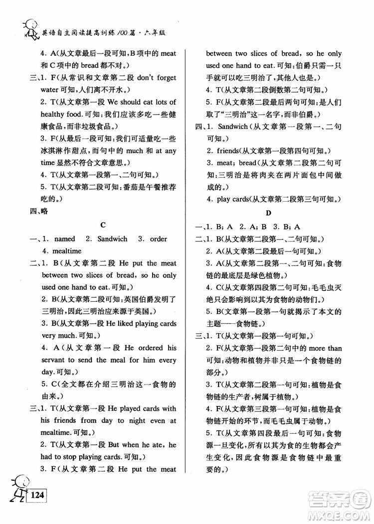 2018南大輔教6年級(jí)英語(yǔ)自主閱讀提高訓(xùn)練100篇修訂版參考答案