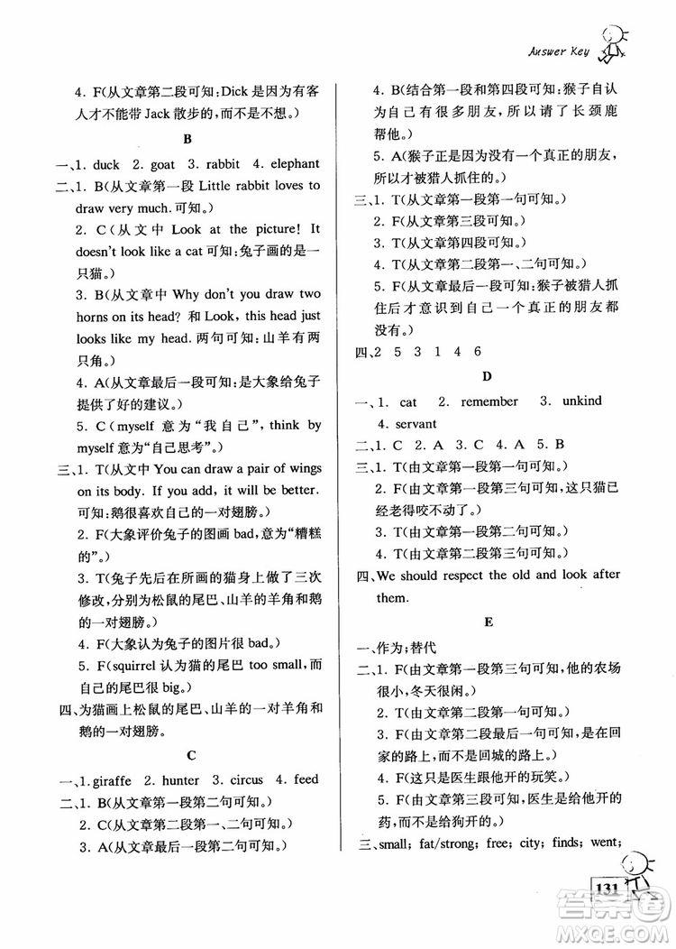 2018南大輔教6年級(jí)英語(yǔ)自主閱讀提高訓(xùn)練100篇修訂版參考答案