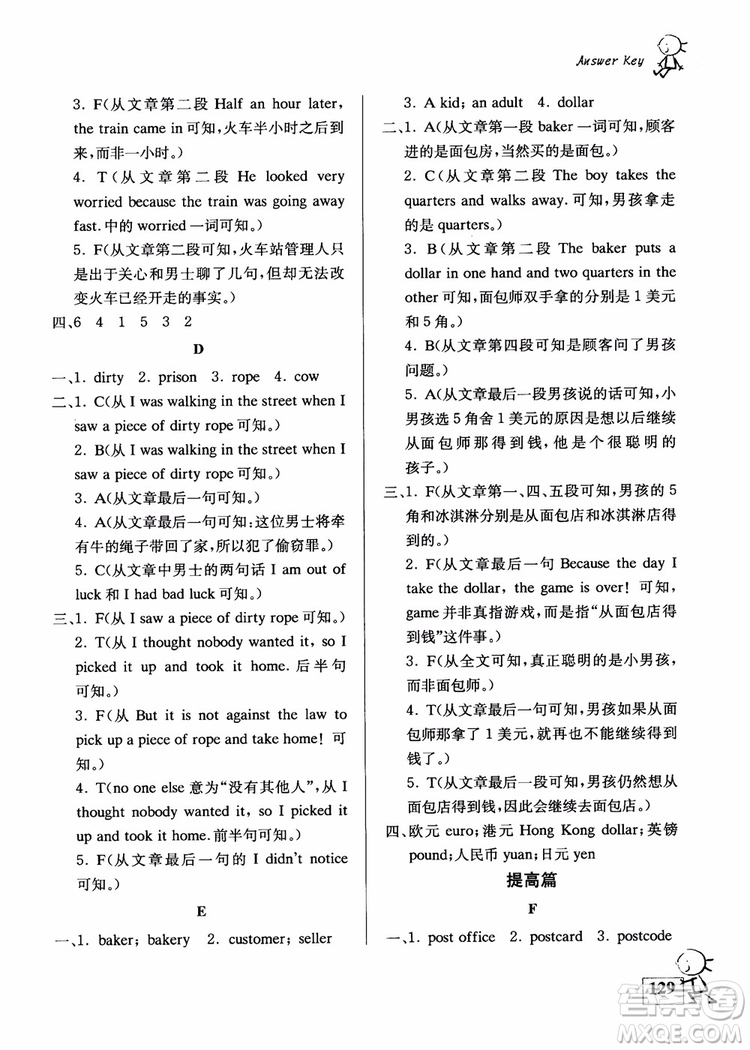 2018南大輔教6年級(jí)英語(yǔ)自主閱讀提高訓(xùn)練100篇修訂版參考答案